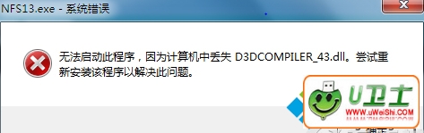 Win7ϵͳôʾd3dcompiler_43.dllʧ³޷