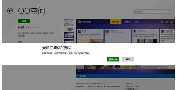 Win8.1Ӧ̵޷Ӧô0x80096004ν