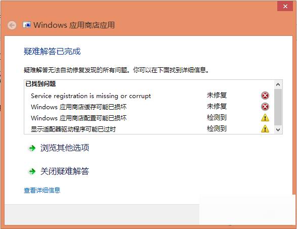 修复Win8.1所有Metro应用都出现闪退问题的方法