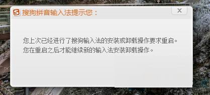 怎么处理Win8.1无法安装搜狗输入法