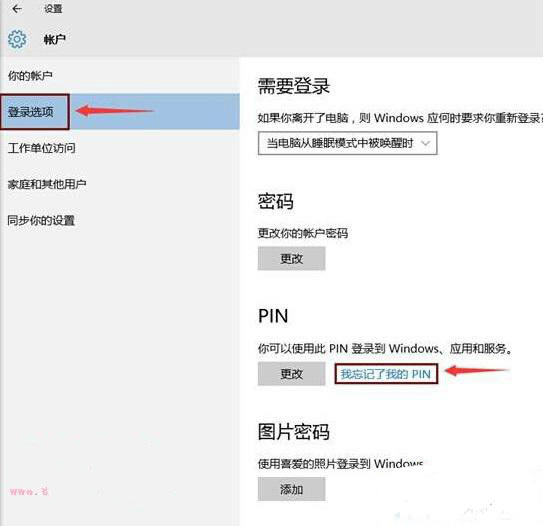Windows10忘记PIN码如何重置？