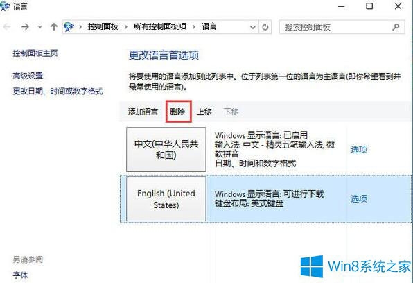 如何删除Win8.1系统中的美式键盘
