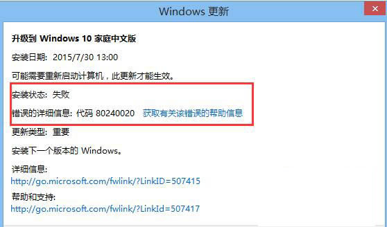 解决Win8.1无法升级Win10错误80240020的方法