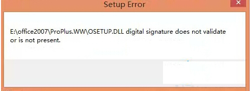 Win8.1安装Office提示Osetup.DLL错误怎么处理？