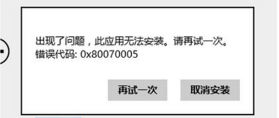 Win8.1޷װӦʾ0x80070005ķ