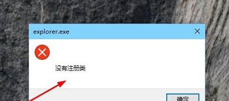 win10如何解决缺少注册类的问题?