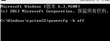 Win8.1系统中的Hiberfil.sys是什么文件?删除Hiberfil.sys文件的方法