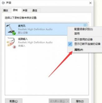win10麦克风录入不稳定怎么办?