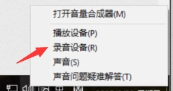 win10麦克风录入不稳定怎么办?