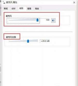 win10麦克风录入不稳定怎么办?