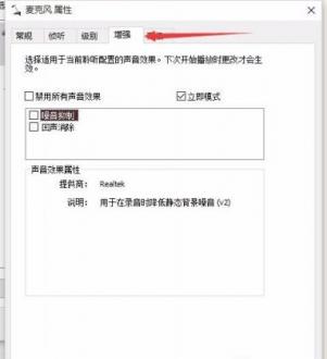 win10麦克风录入不稳定怎么办?