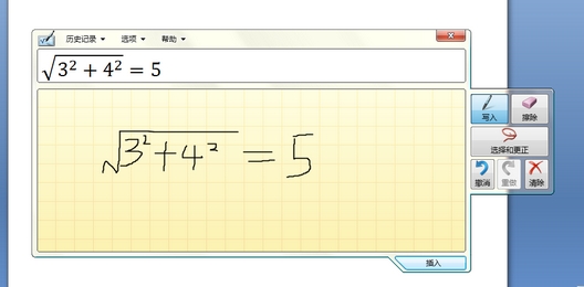 win10怎样快速调用出数学输入板?