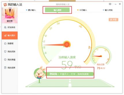 win10上怎样用搜狗查看打字速度?