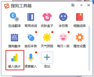 win10上怎样用搜狗查看打字速度?