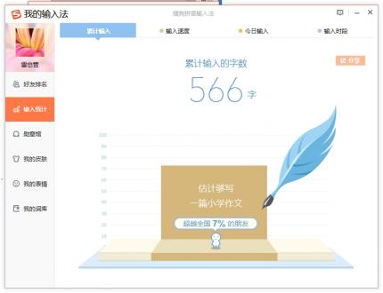 win10上怎样用搜狗查看打字速度?