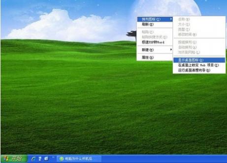 XP开机后只有一张壁纸怎么办?