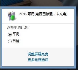 win8笔记本电池无法充满怎么办?