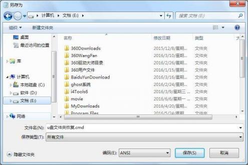 教你如何扫清隐藏在U盘中的木马