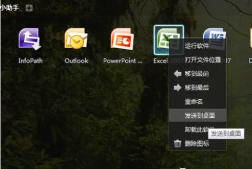 win7桌面找不到办公软件怎么办?