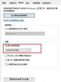 怎样将win10稳定版32位色换成16位色?