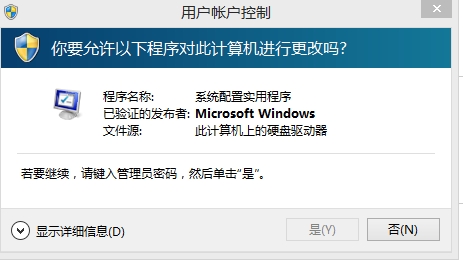 win8弹出账户控制窗口且无法操作怎么办?