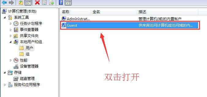 win7 guest的介绍以及开启方法分享