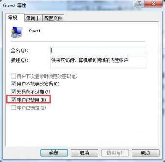win7 guest的介绍以及开启方法分享