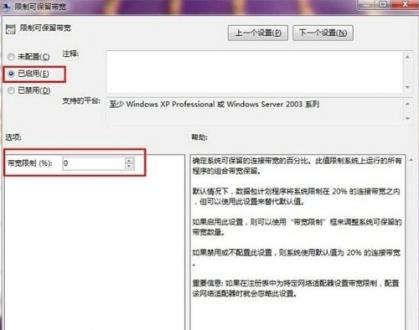 怎样让win7低兆宽带享受高速上网?
