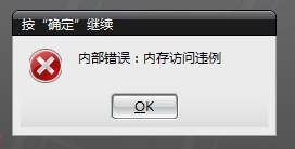 win7打开和关闭时UG提示内部错误怎么办?