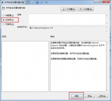 win7纯净版中IE提示计算机风险怎么办?