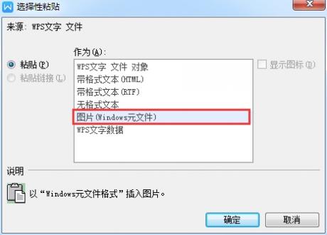 win7系统中word资料怎样导成图片?