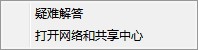 win7稳定版要怎样连接有线网络?