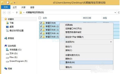 win8系统如何按顺序快速命名文件?