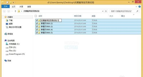 win8系统如何按顺序快速命名文件?