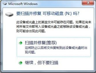 win7上怎样摆脱插入U盘时的提示困扰?