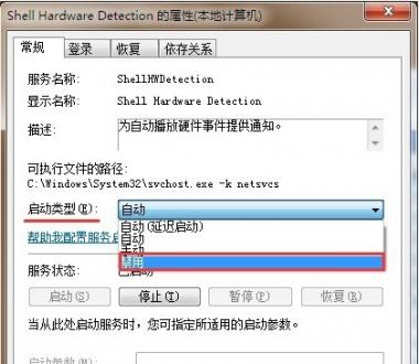 win7上怎样摆脱插入U盘时的提示困扰?