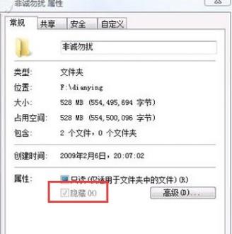 修复win7文件夹隐藏属性不可用的方法