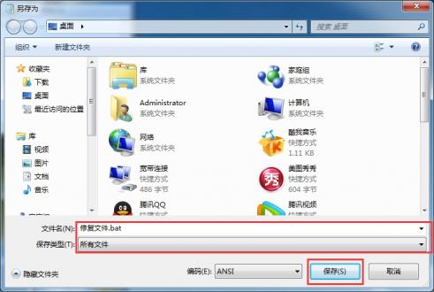 修复win7文件夹隐藏属性不可用的方法