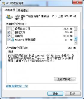 分享节约win7系统C盘空间的小技巧