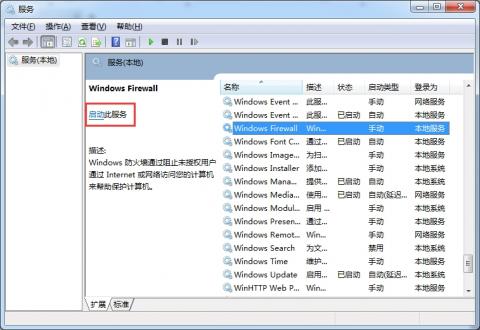 防火墙开启受限及多种处理方式