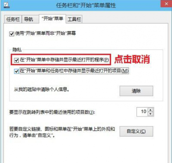 win10稳定版怎样屏蔽菜单使用记录?