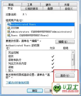 怎么把自己U盘的权限提高或降低?