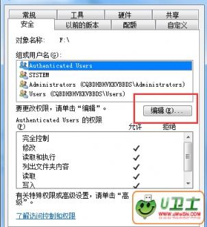 怎么把自己U盘的权限提高或降低?