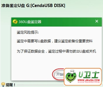 用软件判断U盘容量要怎么做?