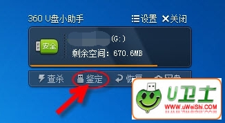 用软件判断U盘容量要怎么做?
