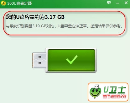 用软件判断U盘容量要怎么做?