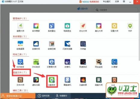怎么用软件制作启动U盘?