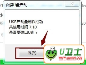 怎么用软件制作启动U盘?