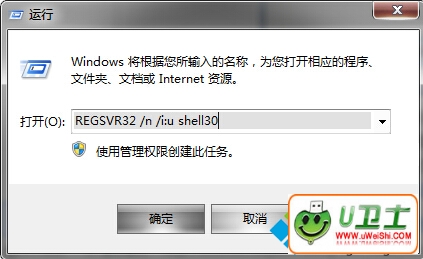 REGSVR32 /n /i:u shell30ַ