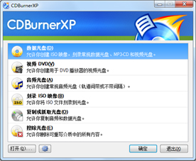 CDBurnerXP 官方中文版